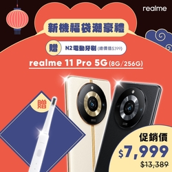 realme 11 Pro 5G 億級精品街拍機 (8G/256G)