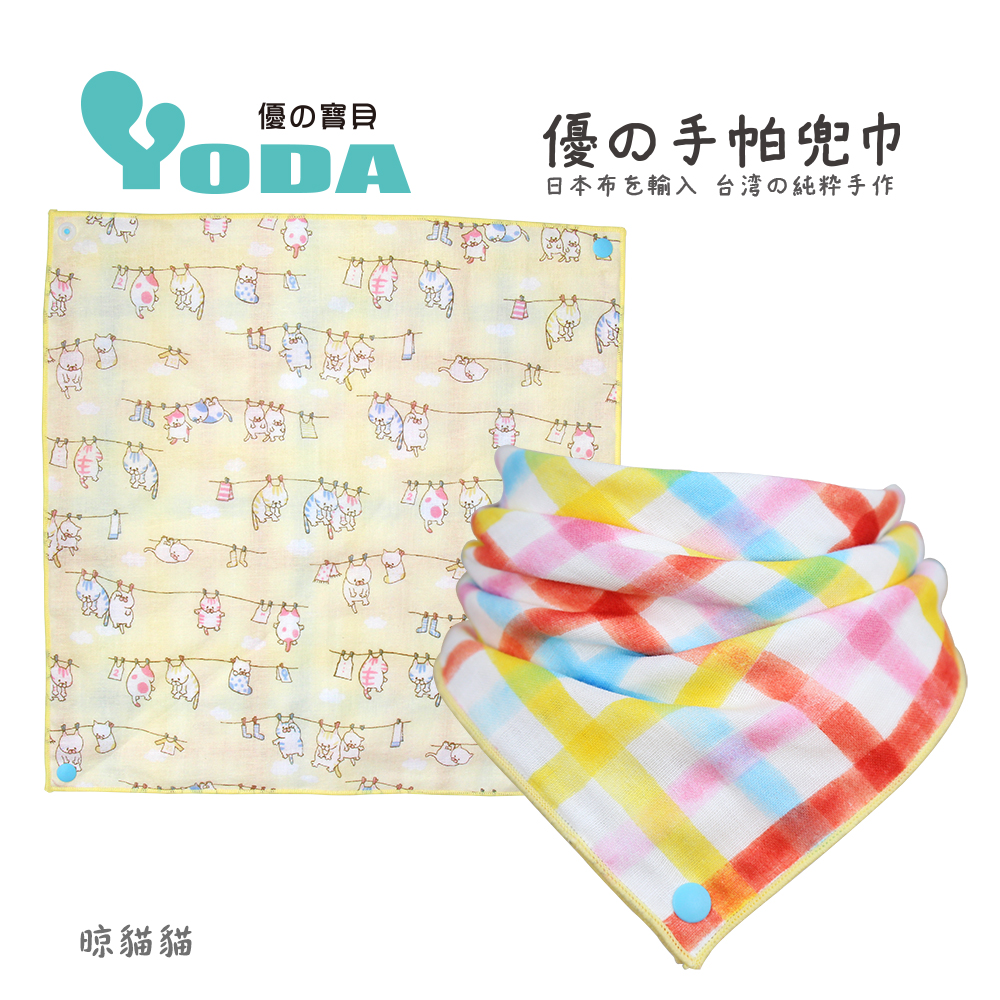 YoDa 優手帕兜巾-晾貓貓