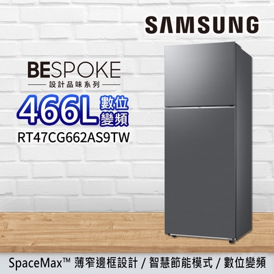 SAMSUNG三星 466L 極簡雙門冰箱 RT47CG662AS9TW-石墨黑