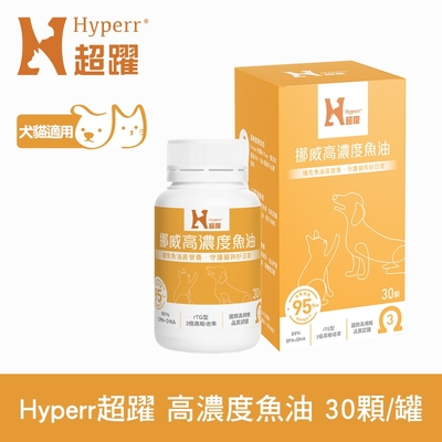 Hyperr超躍 95% Omega-3高濃度寵物純魚油 (狗貓適用 | 日常基礎保健)