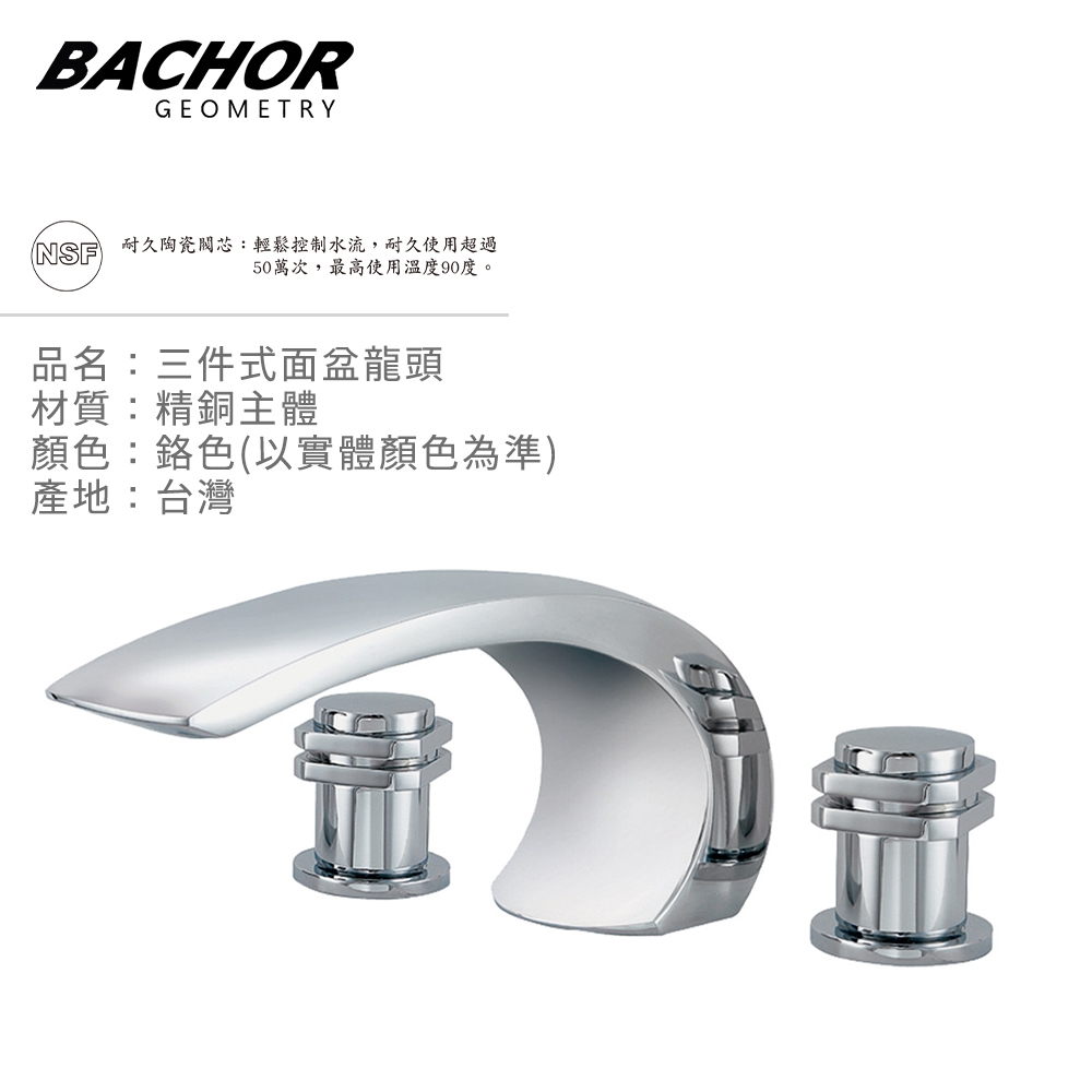 BACHOR 三件式浴缸龍頭鉻色Y23424-3-無安裝
