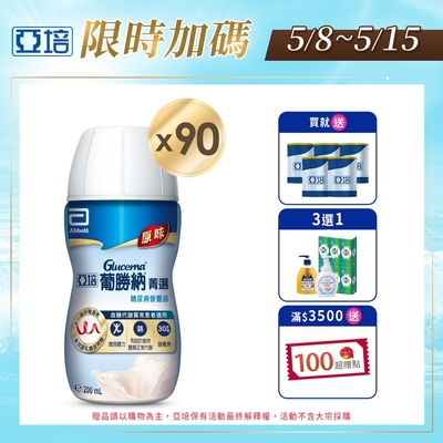 亞培 葡勝納sr原味+纖維糖尿病營養品(200ml x30入)x3組