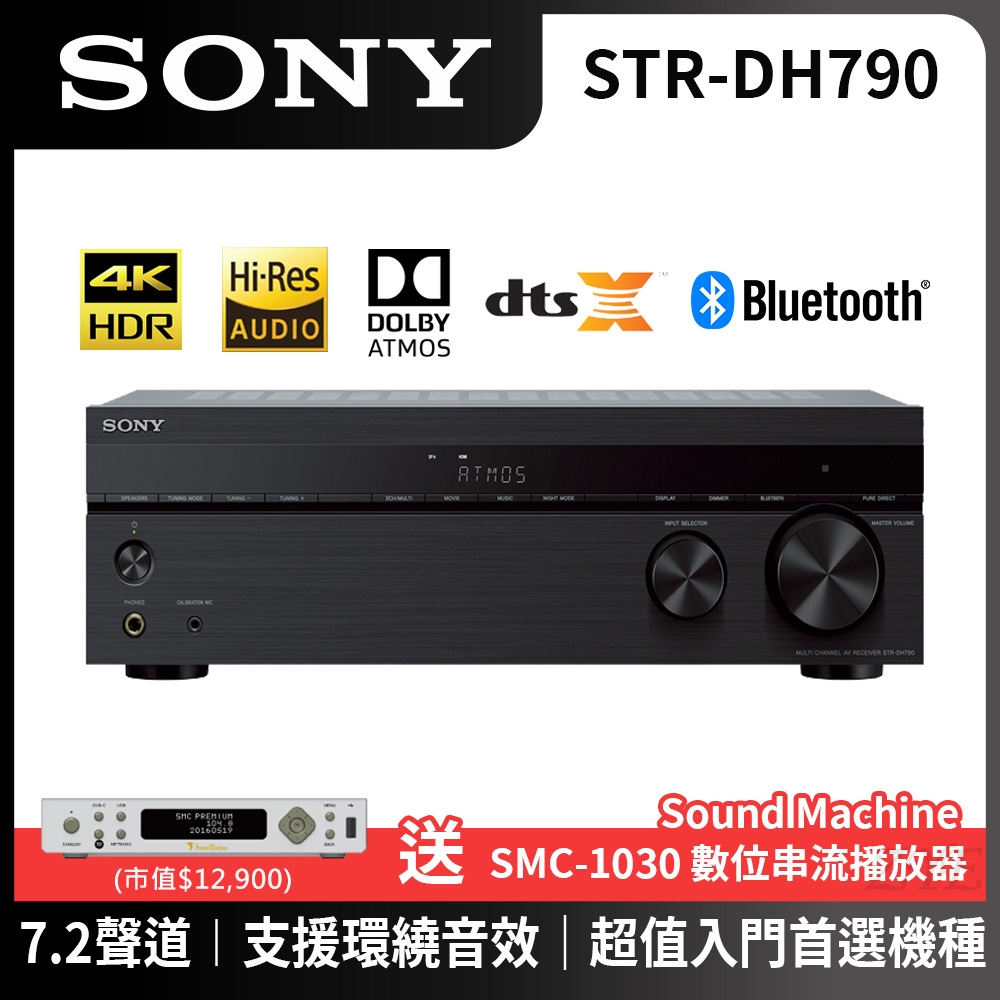 SONY 7.2聲道 環繞擴大機 STR-DH790