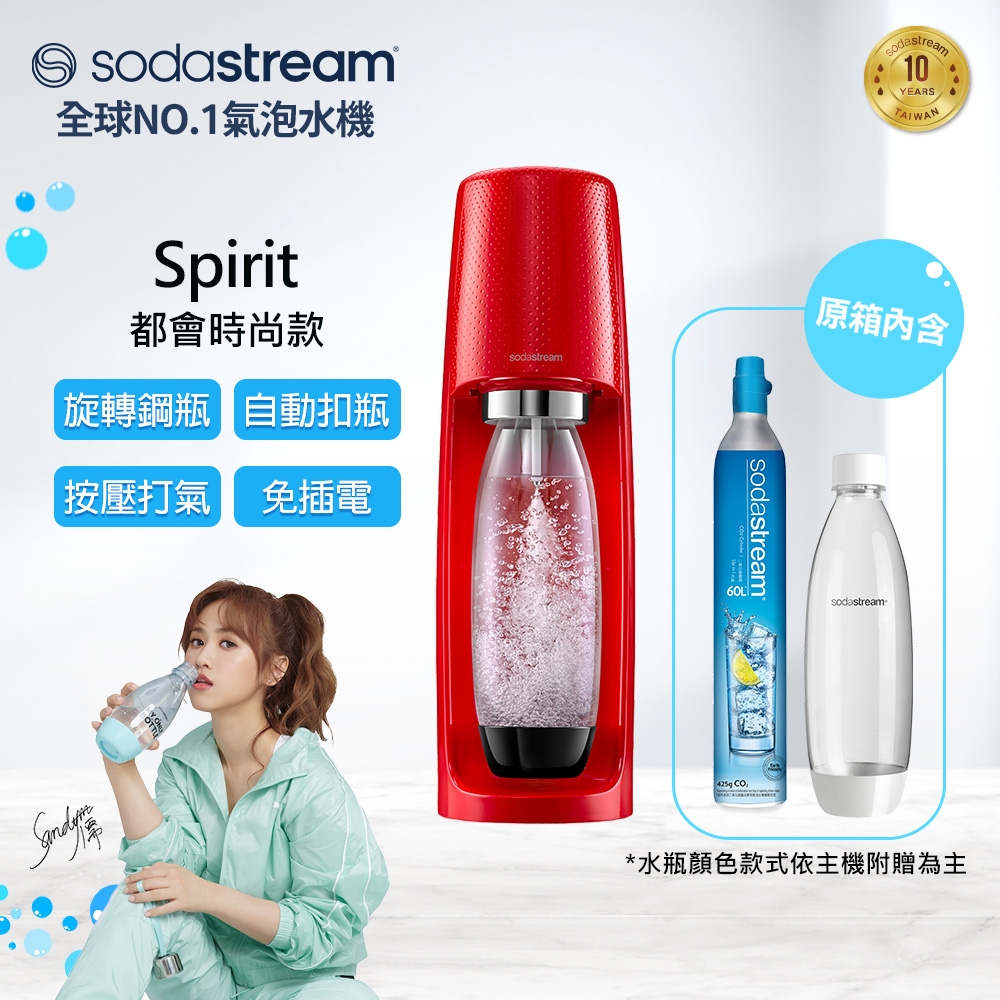 Sodastream時尚風自動扣瓶氣泡水機Spirit(紅)