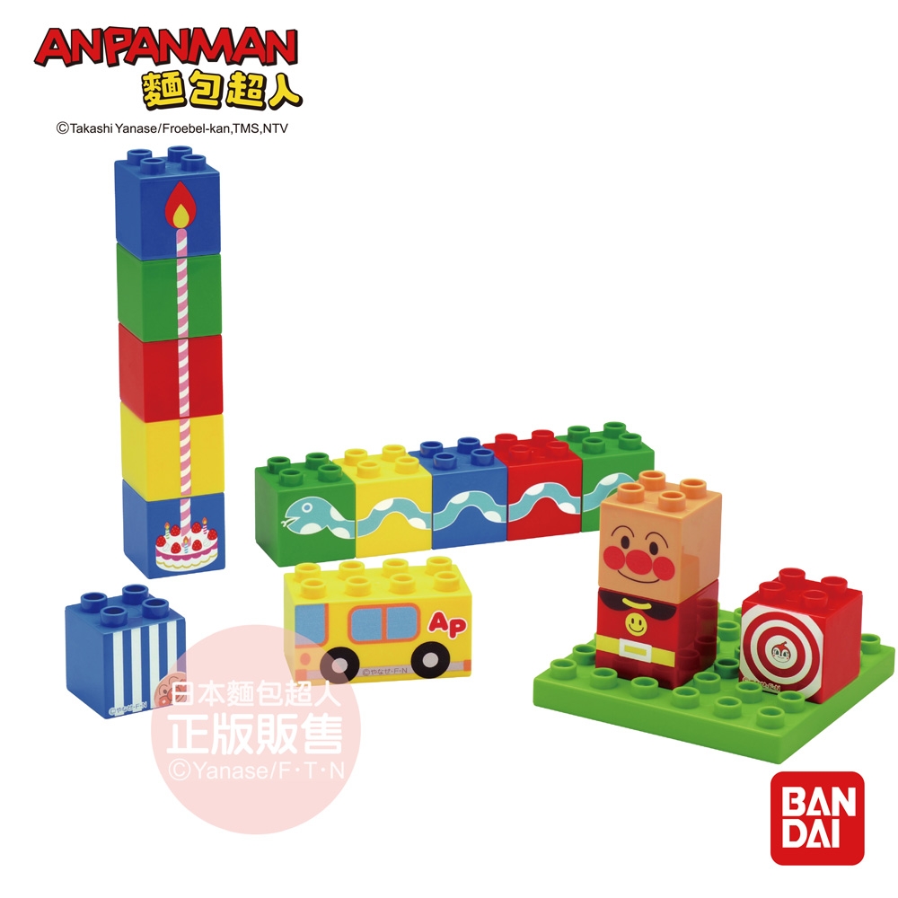 ANPANMAN 麵包超人-我的第一個！麵包超人積木玩樂組