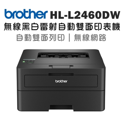 Brother HL-L2460DW 無線黑白雷射自動雙面印表機
