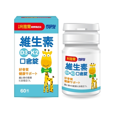 【小兒利撒爾】維生素D3+K2口含錠 60粒/瓶(納豆菌維生素K2)