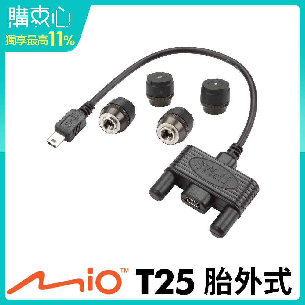 Mio MiTIRE T25 KIT USB胎壓偵測套件(胎外式)-急速配