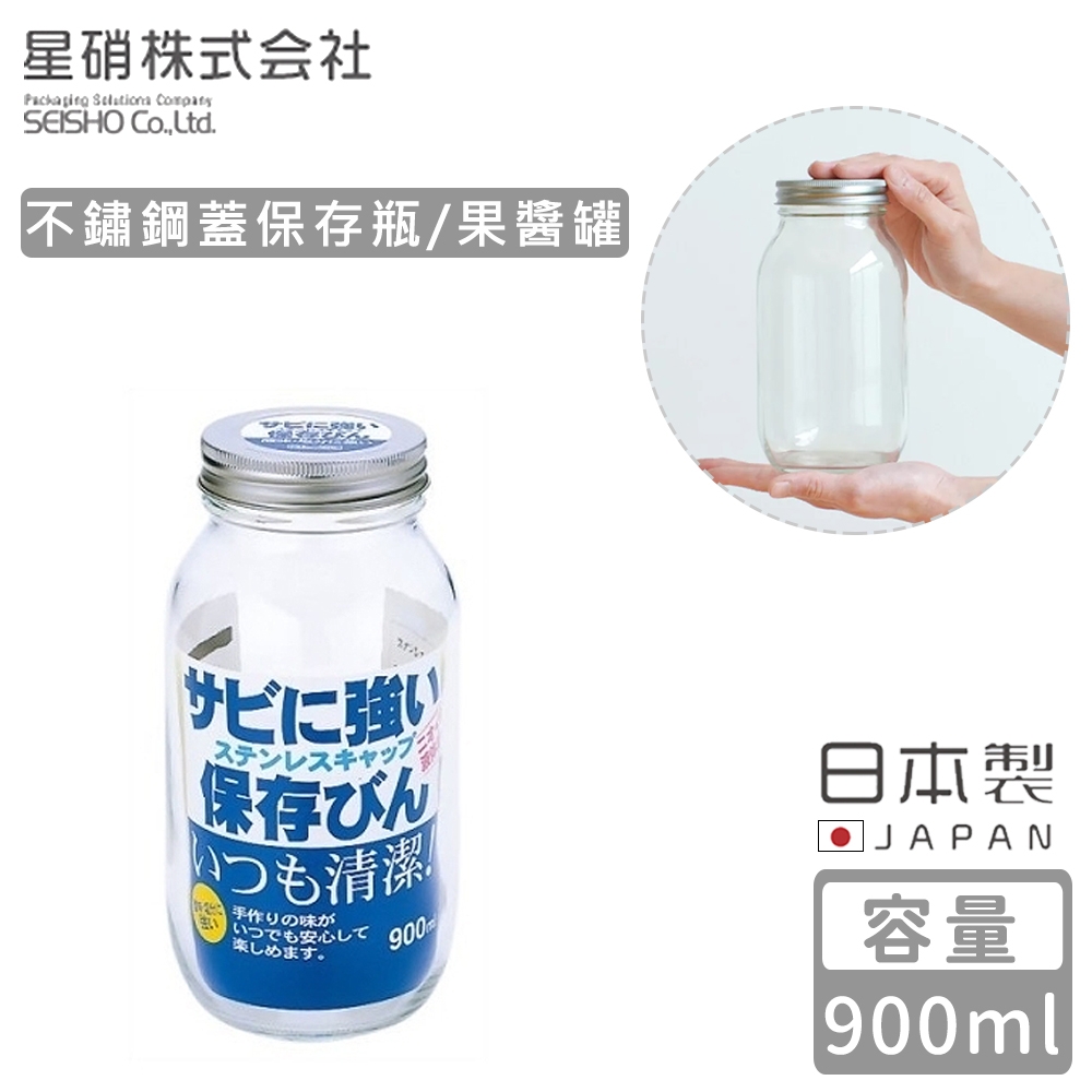 日本星硝 日本製不鏽鋼蓋保存瓶/果醬罐900ML