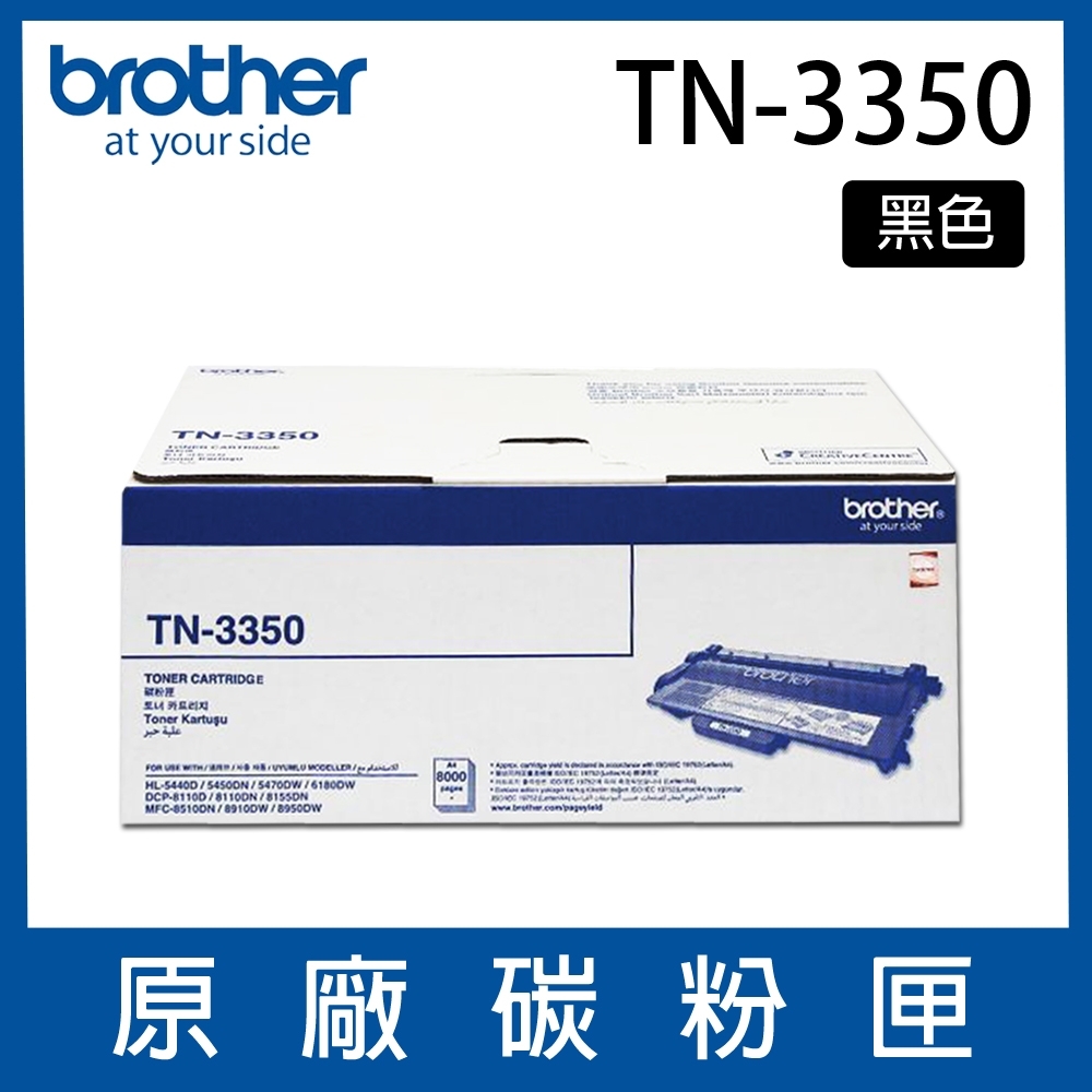 Brother TN-3350 原廠黑色高容量碳粉匣