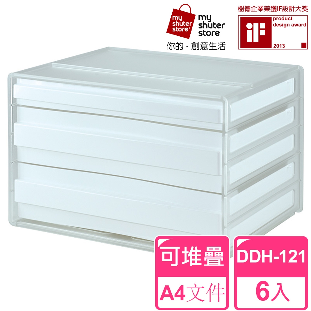 【SHUTER 樹德】A4資料櫃DDH-121 6入(文件收納 A4 桌上收納)