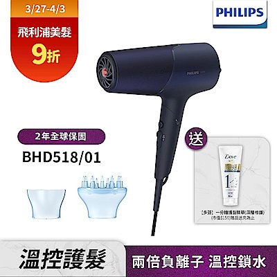 【Philips 飛利浦】BHD518 沙龍級護髮負離子吹風機 (霧藍黑)