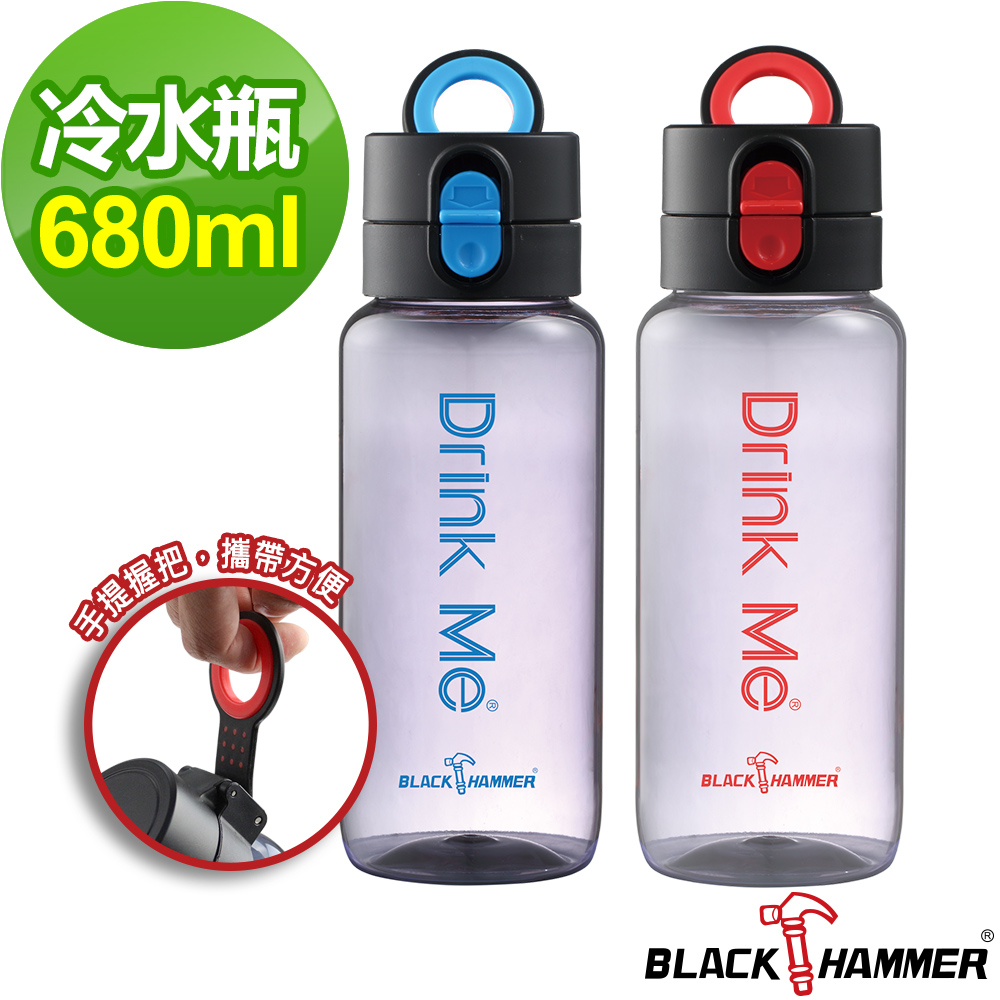 【BLACK HAMMER】Drink Me 冷水運動瓶680ML(兩色可選)