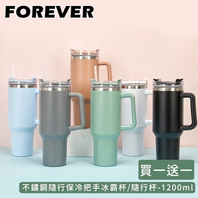 買一送一 -日本FOREVER 不鏽鋼隨行保冷把手冰霸杯/隨行杯1200ml