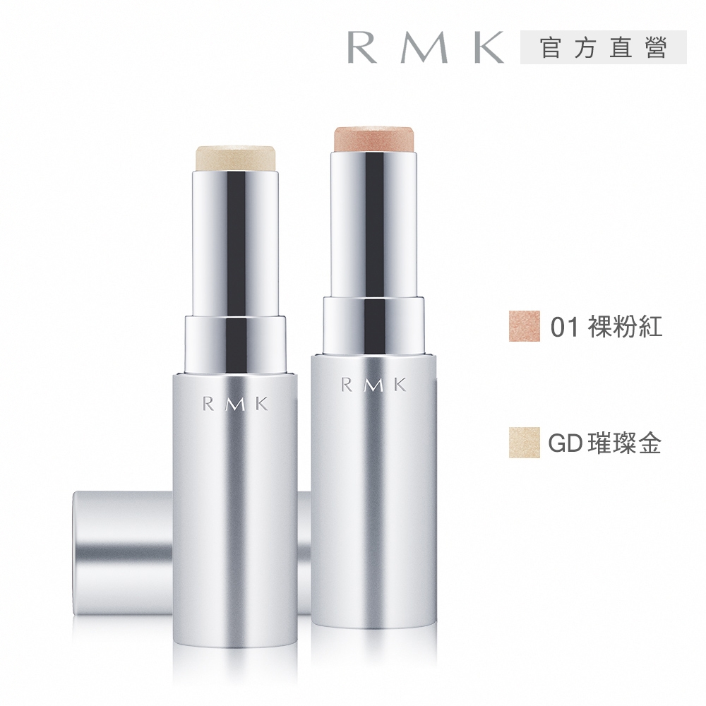 RMK 亮采棒 3.4g(2色任選)