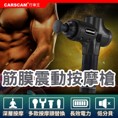 CARSCAM 筋膜震動按摩槍