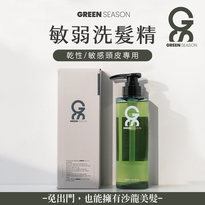 【GS 綠蒔】沙龍級敏弱洗髮精 470ml