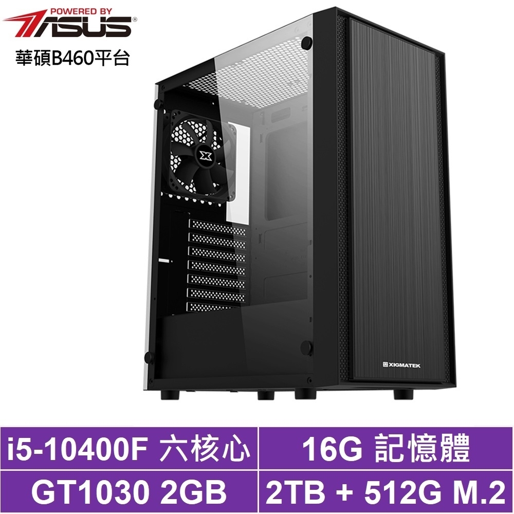 華碩B460平台[北辰戰士]i5-10400F/GT1030/16G/2T_HDD/512G_SSD