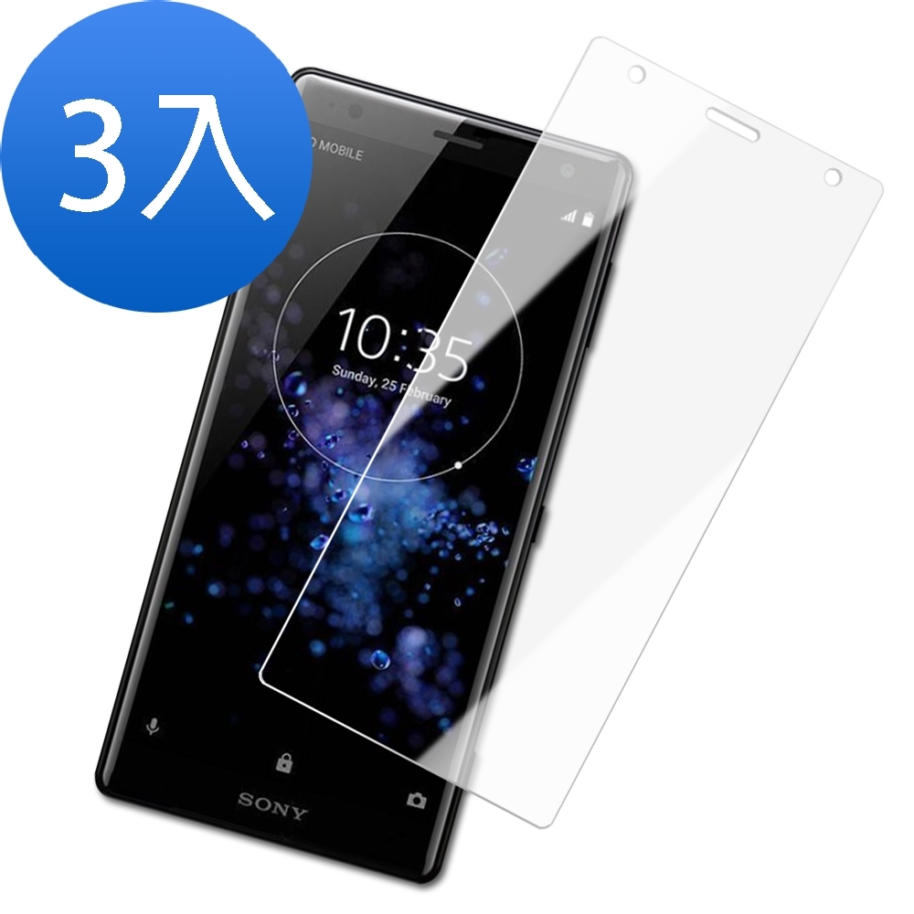 Sony Xperia XZ2 透明 9H玻璃鋼化膜 手機 保護貼-超值3入組