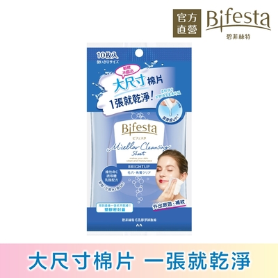 Bifesta碧菲絲特 毛孔即淨卸妝棉10片裝