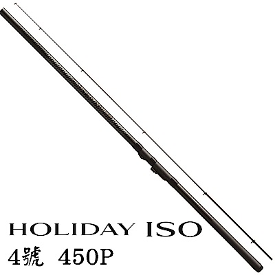 【SHIMANO】HOLIDAY ISO 4號 450P 磯釣竿