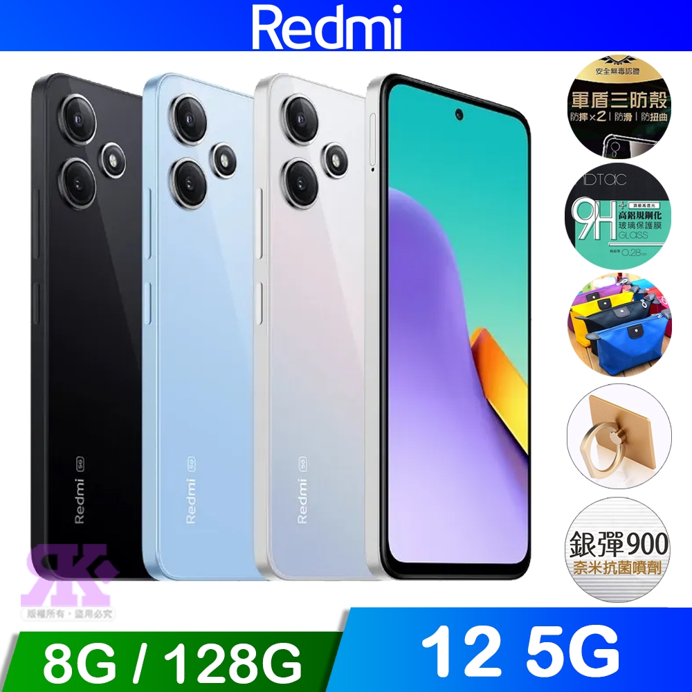 紅米Redmi 12 5G (8G/128G) 6.79吋八核智慧手機| 紅米Redmi | Yahoo 