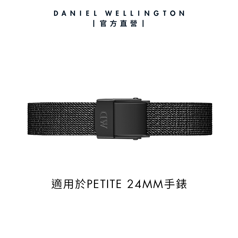 Daniel Wellington DW 錶帶 Quadro/Petite Ashfield 10mm經典黑麥穗式金屬編織錶帶