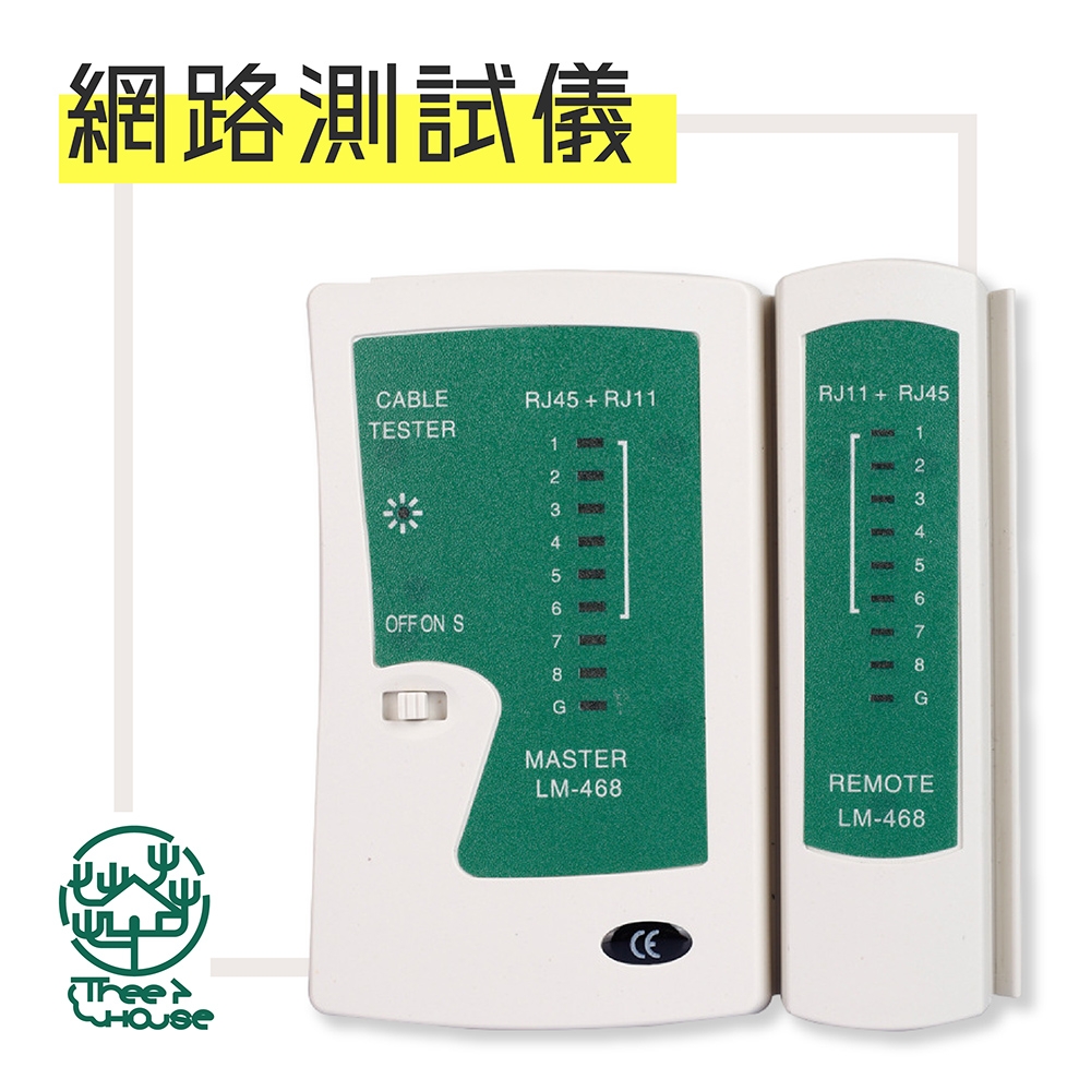 小樹屋-多功能電話網路線檢測器