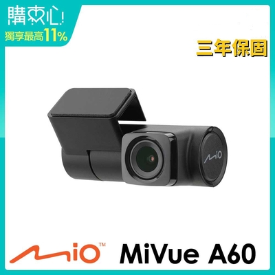 Mio MiVue A60 星光夜視 隱藏式後鏡頭行車記錄器