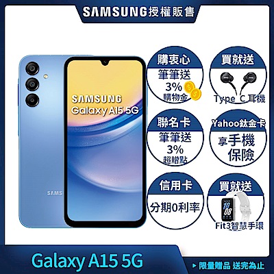 Samsung Galaxy A15 5G (4G/128G) 6.5吋四鏡頭智慧手機