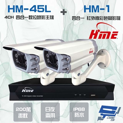 昌運監視器 環名hme hm-nt45l 4路 數位錄影主機 + hm-m1 200萬 四合一紅外線彩色管型攝影機*2