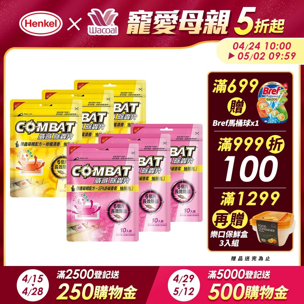 Combat威滅 抽屜除蟲片 10Px3包 (共30片) SPA/柑橘