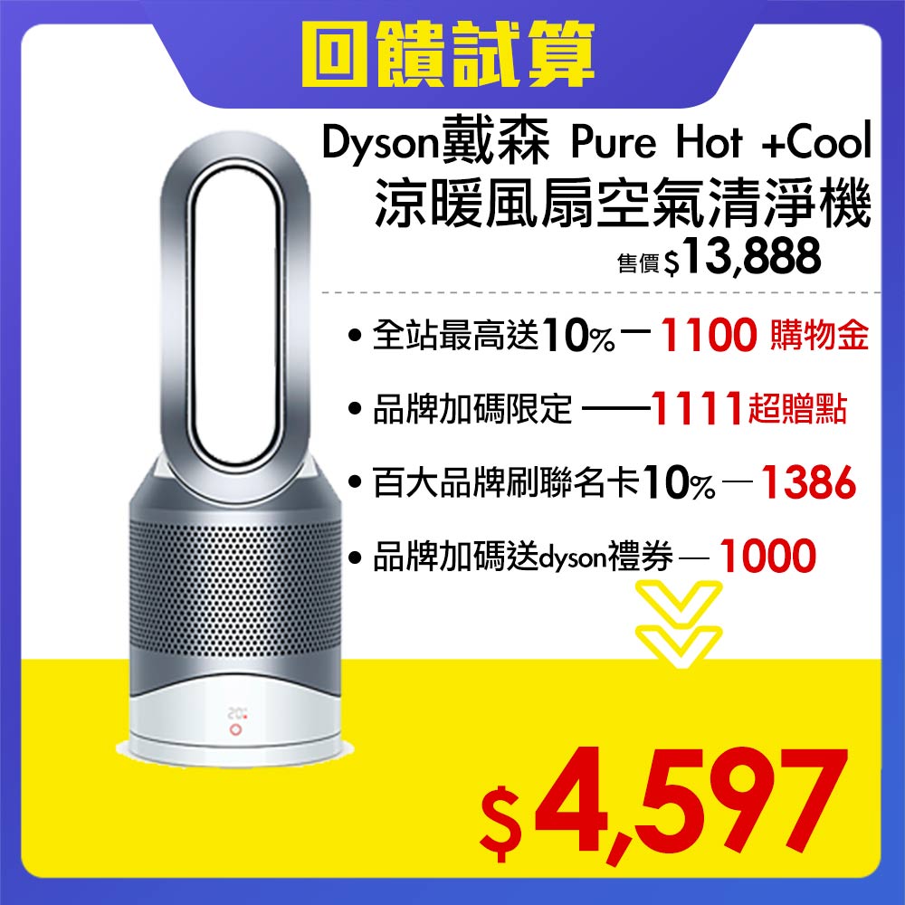 Dyson戴森 Pure Hot +Cool 涼暖風扇空氣清淨機 時尚白 HP00 product lightbox image 1