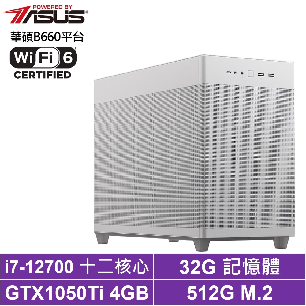 華碩B660平台[煉獄虎躍II]i7-12700/GTX 1050Ti/32G/512G_SSD