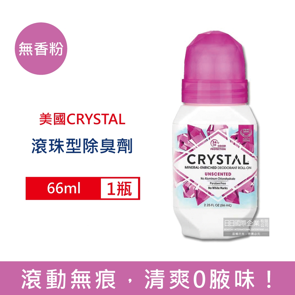 美國CRYSTAL 長效淨味約24小時滾珠型礦物鹽液體除臭劑66ml/瓶-無香粉 (運動汗臭袪味劑,全天乾爽體香露,腋下狐臭去味消臭劑,除身體異味體香膏)