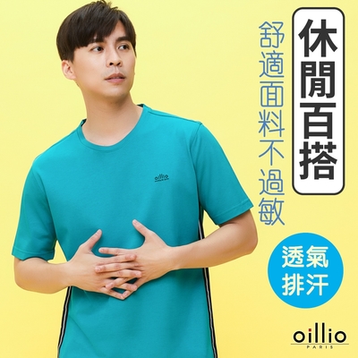 oillio歐洲貴族 男裝 短袖圓領衫 彈力T恤 透氣 吸濕排汗 藍色 法國品牌