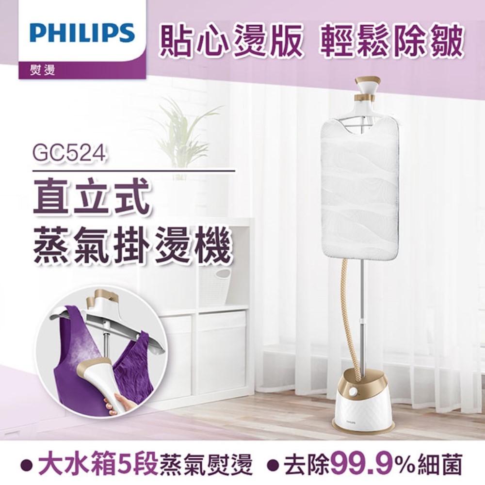 Philips 飛利浦 頂級直立五段式蒸汽掛燙機 GC524 (霧感金)