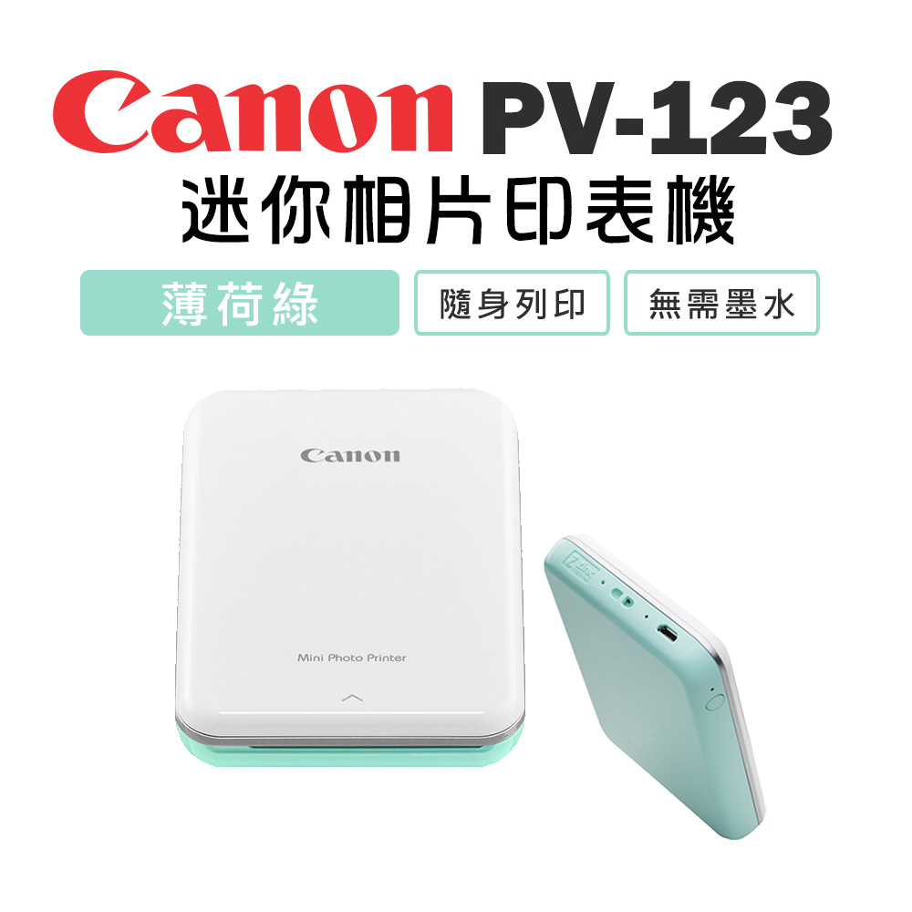 Canon PV-123 迷你相片印表機(薄荷綠)