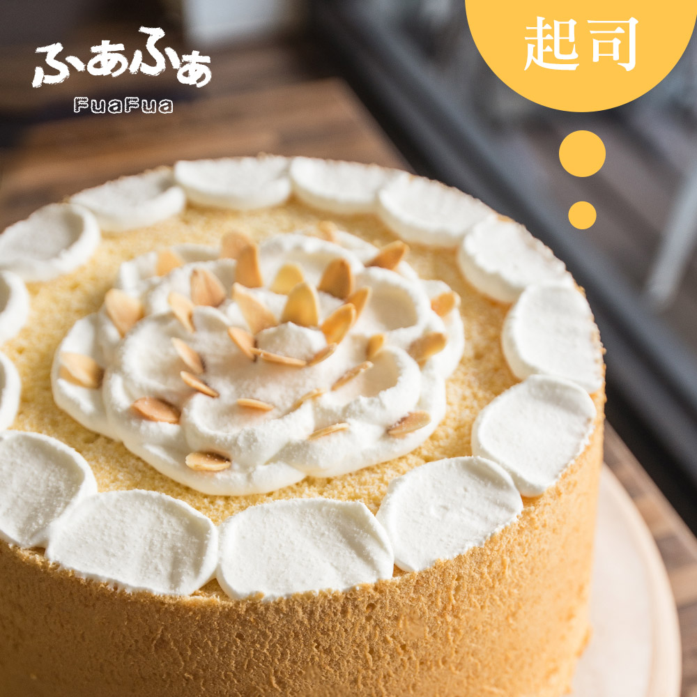 (滿999元免運)Fuafua Pure Cream 半純生起司戚風蛋糕- Cheese(8吋)