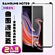 三星 Note9保護貼全滿版鋼化玻璃膜曲面黑邊鋼化膜保護貼(2入-Note9保護貼Note9鋼化膜) product thumbnail 2