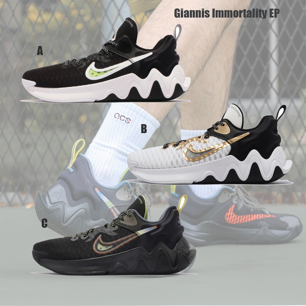 Nike Giannis Immortality EP 籃球鞋 男鞋 字母哥 低筒 3色單一價 DC6927010