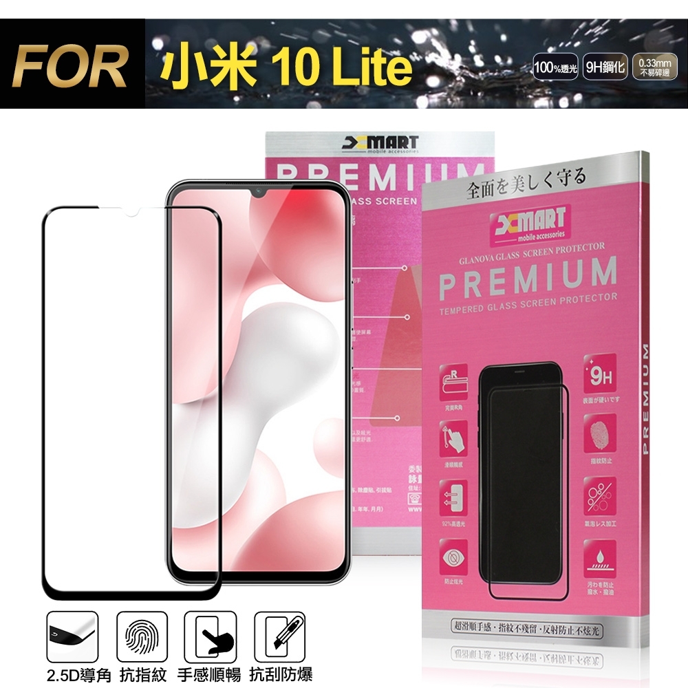 Xmart 超透滿版 2.5D 鋼化玻璃貼 for Xiaomi 小米 10 Lite 使用-黑色
