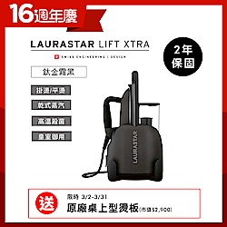 LIFT XTRA高壓蒸汽熨斗