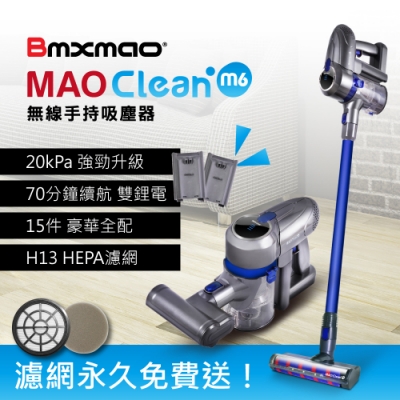 日本 Bmxmao MAO Clean M6 嶄新升級 無線手持吸塵器-豪華15配件組