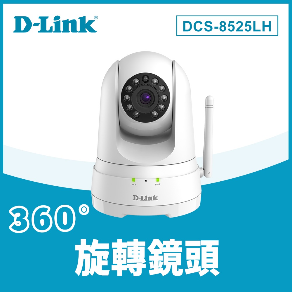 D-Link 友訊 DCS-8525LH 旋轉無線Full HD 1080P 網路攝影機 寵物互動 毛小孩 居家照顧 遠端控制監控