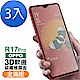 超值3入組 OPPO R17 Pro 軟邊 霧面 9H玻璃鋼化膜 手機 保護貼 OPPOR17Pro保護貼 OPPOR17Pro玻璃鋼化膜 product thumbnail 1