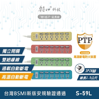 朝日科技 7開6插3P延長線 S-59L