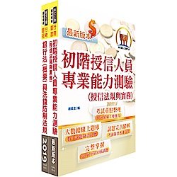 108年第一銀行（國際金融業務人才）套書（題庫網帳號、雲端課程）