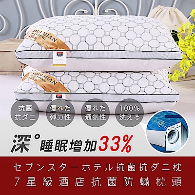 DaoDi 七星級飯店抗菌防蹣枕頭 (45cmx75cm/個)