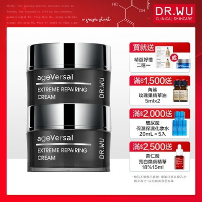 (買一送一)DR.WU超逆齡修復精華霜50mL(共2入組)